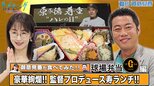 【御意見番が食べてみた】シーズン2　第1弾巨人編!! 上原浩治さんと唐橋ユミさんが豪華な“お弁当”を堪能!!|TBS NEWS DIG