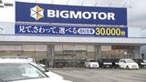 ビッグモーター店舗に事業停止15日処分 運輸局の聴聞に出頭せず「異議なし」と判断 同店舗は今月末で閉店へ | 愛媛のニュース - Nスタえひめ|あいテレビは6チャンネル