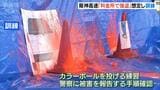 阪神高速で“強盗事件”を想定した訓練 職員らはカラーボール投げる練習も 兵庫・芦屋市|TBS NEWS DIG