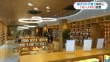 1万冊の本にスタバも「センノオト」内部公開　“文化の殿堂”誕生へ　薩摩川内市新施設　|　鹿児島のニュース｜MBC NEWS｜南日本放送