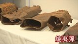1000人以上が亡くなった甲府空襲から78年 記憶を語り継ぐための甲府空襲展始まる | 山梨のニュース | UTYテレビ山梨