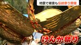 糸魚川の “けんか祭り”『天津神社の春大祭』能登半島地震の影響で鳥居や灯篭が崩れるも5年ぶりの通常開催　新潟・糸魚川市|TBS NEWS DIG