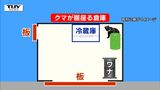 こう着状態続く 酒田市の倉庫に居座り続けるクマ 倉庫の所有者も「不安」(山形・酒田市) | 山形のニュース│TUYテレビユー山形