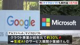アメリカ・グーグルが過去最高益を更新　生成AI需要が業績けん引|TBS NEWS DIG