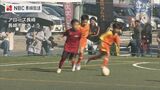 未来の日本代表たちがシュート 小学生がフットサル大会 | 長崎のニュース | 天気 | NBC長崎放送