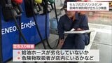 危険物安全週間にあわせて 宮崎市でセルフ式ガソリンスタンドの立ち入り検査 | MRTニュース | MRT宮崎放送