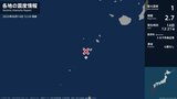 鹿児島県で最大震度1の地震 鹿児島県・鹿児島十島村|TBS NEWS DIG