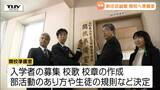 時代の変化や学びのニーズに合わせた学習が可能に! 来年4月開校予定の新庄志誠館高校 開校準備室の開所式(山形) | 山形のニュース│TUYテレビユー山形