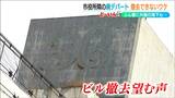 「更地にしてもらうのが一番」廃墟となった旧デパート ふん害に建物の一部が落下も解体できないワケ 新潟・新発田市 | 新潟のニュース・天気|BSN NEWS|BSN新潟放送