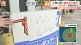 台風6号・7号 ダブル台風が接近 鹿児島市ではガソリン売り切れ 販売制限も|TBS NEWS DIG