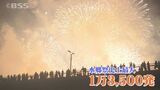 3年ぶりに大輪の花火が松江の夜空を焦がす　松江水郷祭・湖上花火大会　|　BSSニュース | BSS山陰放送