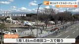 富士の麓の市街地を自転車で疾走　富士山サイクルロードレース開催＝静岡・富士市　|　静岡のニュース | SBSNEWS | 静岡放送