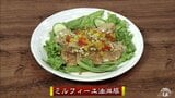 豚バラを重ねて食べ応えあり「ミルフィーユ油淋豚」豚肉レシピ【わっちtheキッチン】 | 青森のニュース│ATV NEWS│青森テレビ