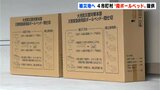 能登半島地震被災地へ 高知県内4市町村が組み立て式の“段ボールベッド”提供 | 高知のニュース・天気|KUTV NEWS | KUTVテレビ高知