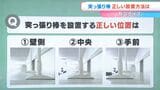 【防災クイズ】家具・家電の転倒防止「突っ張り棒」 取り付ける場所次第では効果が変わる? | 岡山・香川のニュース | 天気 | RSK山陽放送