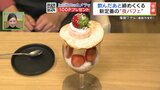 福島の夜の新定番！？飲み会の〆は『夜パフェ』で…今春オープン「福島ワタル」|TBS NEWS DIG