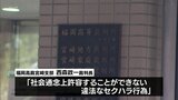 右松隆央元宮崎県議 セクハラ訴訟の控訴審 賠償額を増額する判決 | MRTニュース | MRT宮崎放送