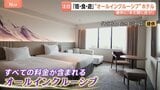 シルバーウィークまだ間に合う!ご飯もアクティビティもすべて込み込みのオールインクルーシブが今あつい!農業体験に体力測定もできちゃう?!|TBS NEWS DIG