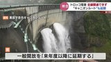 「来年度以降のめども申し上げられない」延期の黒部宇奈月キャニオンルート一般開放　今秋のトロッコ全線開通 “断念”で　富山|TBS NEWS DIG