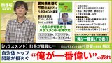 【自治体トップのパワハラ・セクハラ問題】『俺が一番偉い』『なめられたくない』の表れか　愛知県東郷町の井俣憲治町長が辞職届「お前らの脳みそは鳩の脳みそより小さい」|TBS NEWS DIG