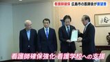 看護師の確保は喫緊の課題　広島市にある医師会が取り組み強化を要望|TBS NEWS DIG