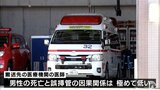 救急救命士が心肺停止状態の80代男性の搬送中に『気道確保用のチューブ』を誤って食道に挿管 搬送先の医療機関の医師は「男性の死亡」と「誤って挿管したこと」の因果関係は「極めて低い」|TBS NEWS DIG