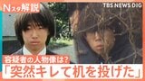 【京都・男児死亡】「生徒会長だった」突然キレたことも…逮捕の父親「人物像」は？【Nスタ解説】|TBS NEWS DIG
