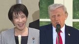 きょう日米首脳会談 “トランプ関税”や“防衛費増額”など議論か|TBS NEWS DIG