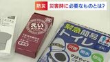 「100円ショップでも揃えられる!」“外出時に被災した際に” あなたを助ける「0次防災グッズ」とは?|TBS NEWS DIG