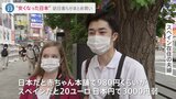 “安くなった日本” 記録的な円安で訪日客らがフィギュアや赤ちゃん用品をまとめ買い!|TBS NEWS DIG
