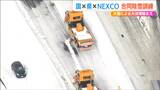 【大雪に備える】大規模“立ち往生”の経験踏まえ 除雪支援の協力体制を構築　国・新潟県・NEXCO東日本　|　新潟のニュース・天気｜BSN NEWS｜BSN新潟放送