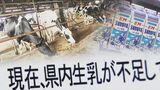 県産牛乳がなくなる危機「働けば働くほどマイナス」「離農者相次ぐ」酪農を取り巻く現状とはー|TBS NEWS DIG