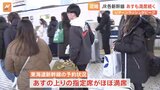 正月休みのUターンラッシュできょうも混雑 5日も東海道新幹線上り「ほぼ満席」 空の便の国内線も終日「ほぼ満席」|TBS NEWS DIG