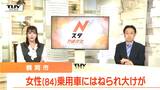 道路を横断していた女性(84)が乗用車にはねられ背骨を折る 付近に信号機や横断歩道はなし(山形・鶴岡市) | 山形のニュース│TUYテレビユー山形