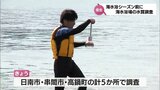 海水浴シーズンを前に 宮崎県内の海水浴場で水質調査 | MRTニュース | MRT宮崎放送