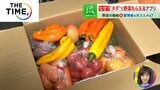 野菜が「タダでもらえる」アプリが人気…野菜高騰の中、なぜ“タダ”で?【THE TIME,】 |TBS NEWS DIG