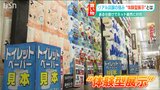 「実際に触って試して…納得して買い物を」ネット販売に対抗!ホームセンターの販売スタイル“体験型展示”とは 新潟市|TBS NEWS DIG
