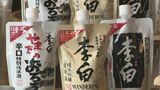 地酒では珍！「軽い」「割れない」「小さい」メリット満載…パウチ日本酒　狙いは新たな販路開拓　|　BSSニュース | BSS山陰放送