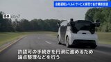 自動運転“レベル4”に向けて省庁横断会議 レベル4は一定条件のもとでの完全な自動運転 許認可手続きなどの論点整理|TBS NEWS DIG