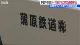【磐越道バス事故】蒲原鉄道は本社所在地で路線バスやスクールバスを運行「公共交通の維持を」と五泉市長 事故の影響は? 新潟県|TBS NEWS DIG