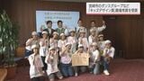 宮崎市のダンスグループなどが「キッズデザイン賞」最優秀賞を受賞 | MRTニュース | MRT宮崎放送