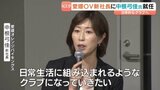 昨季比5割増の「11億円」へ 愛媛バイクス新体制で事業計画発表、トップカテゴリー「B.PREMIER」見据え | 愛媛のニュース - Nスタえひめ|あいテレビは6チャンネル