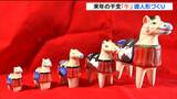 江戸時代から300年以上　仙台「堤人形」の午（うま）づくりが最盛期　銀色の「御新馬」も登場　仙台　|　宮城のニュース│tbc NEWS│tbc東北放送