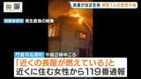 「バチバチ音が…煙もすごかった」長屋がほぼ全焼する火事　70代の男性と連絡が取れず　大阪・門真市　|　MBSニュース | 関西の最新ニュースを分かりやすく。