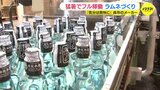 「気分だけでもラムネで爽快に」猛暑でフル稼働 1日2000本製造する日も ラムネ工場は大忙し|TBS NEWS DIG