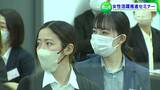 「出産・育児と仕事の両立をしながらキャリアを積んでほしい」女性活躍推進セミナー【岡山】|TBS NEWS DIG