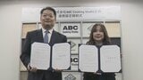 「海外も含めて一緒に頑張っていきたい」　県産食材の価値向上へ　県がABCクッキングスタジオと協定締結　山梨県　|　山梨のニュース | ＵＴＹテレビ山梨