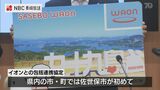 イオンと佐世保市が連携協定「SASEBO WAON」発行 | 長崎のニュース | 天気 | NBC長崎放送