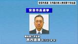 高知・安芸市長選挙告示 元市議の新人1人以外に立候補者はなく無投票で初当選 | 高知のニュース・天気|KUTV NEWS | KUTVテレビ高知