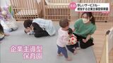 珍しいサービスも 増える企業主導型保育園 多彩なサービスと保育・宮崎県 | MRTニュース | MRT宮崎放送